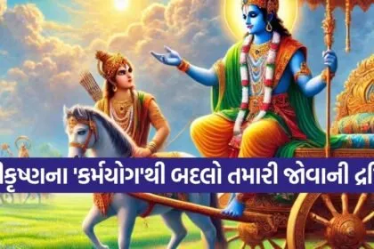Gita Updesh
