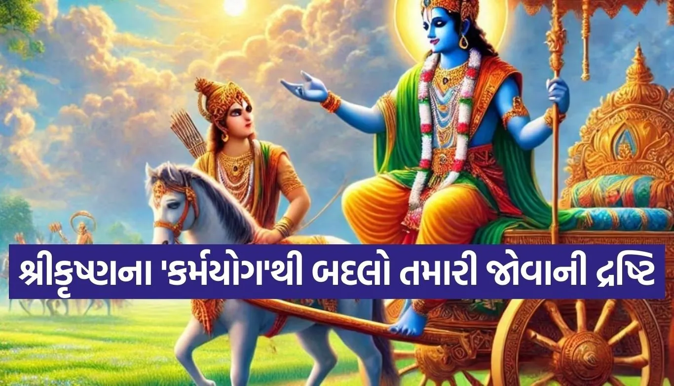 Gita Updesh
