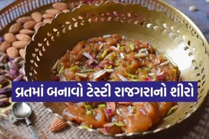 Rajgira Halwa