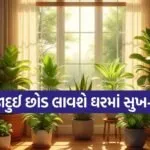 Vastu plants for home
