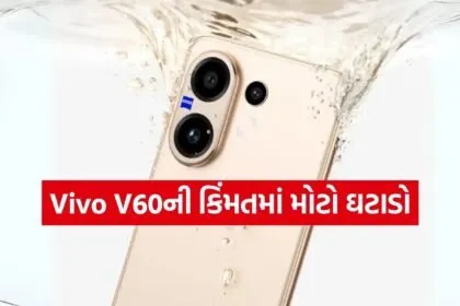 Vivo V60 price drop
