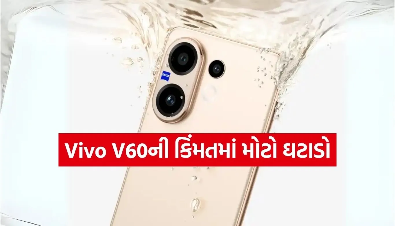 Vivo V60 price drop