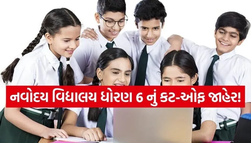 NVS Class 6 Result