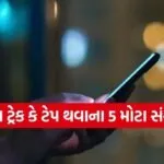 Phone Tracking Signs