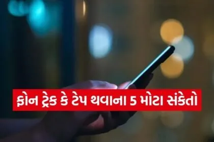 Phone Tracking Signs