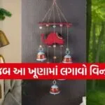 Wind Chimes Vastu Tips