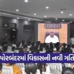Porbandar Development Projects Bhupendra Patel 2026 1