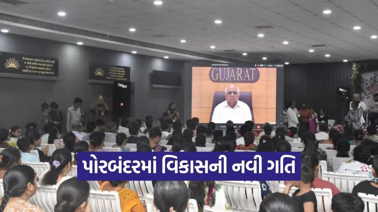 Porbandar Development Projects Bhupendra Patel 2026 1.jpg