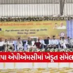 Jamnagar Hapa APMC Farmer Conference 2026 1