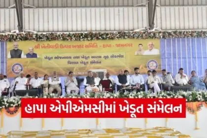 Jamnagar Hapa APMC Farmer Conference 2026 1