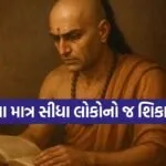 Chanakya Niti