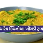 Quinoa Khichdi