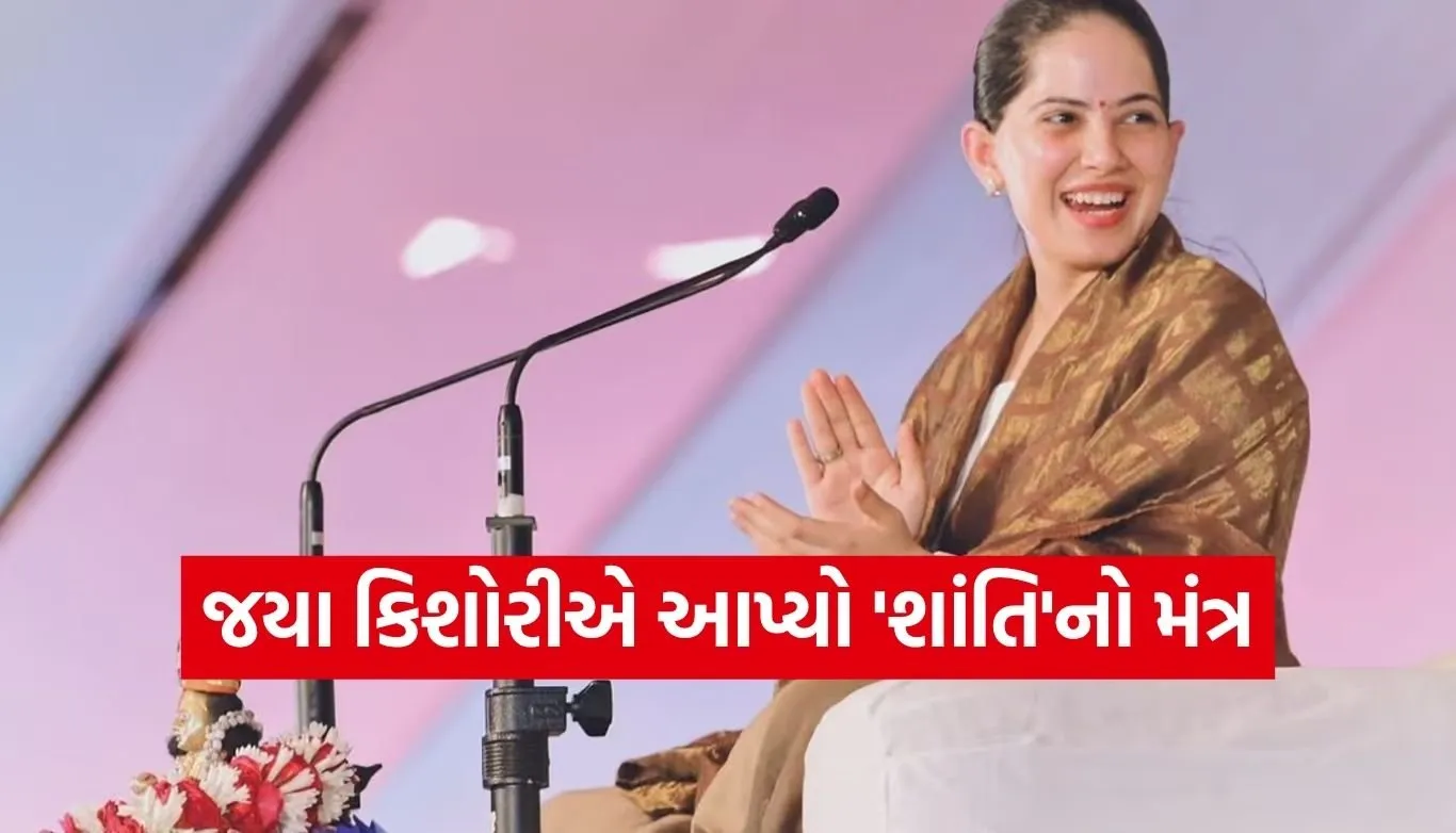Jaya Kishori Quotes