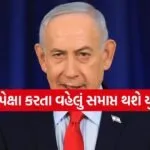 Netanyahu 2003