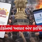 Aadhaar App