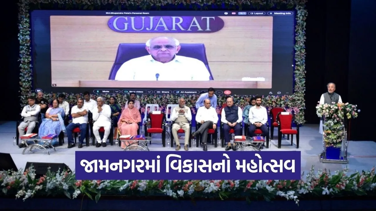 Jamnagar Development Projects Bhupendra Patel 2026 1.jpg