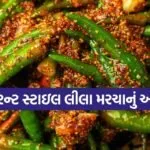 Green Chilli Pickle