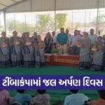 Jal Arpan Divas Sabarkantha Timbakampa 2026 1