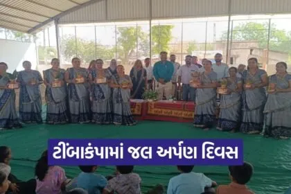 Jal Arpan Divas Sabarkantha Timbakampa 2026 1