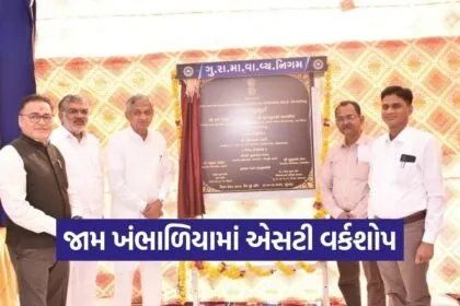 Khambhalia ST Depot Workshop Inauguration 2026