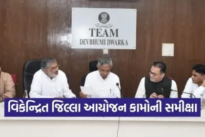 Devbhoomi Dwarka District Planning Review 2026