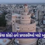 Jamnagar Bhujia Kotha Heritage Restoration Opening 2026 1