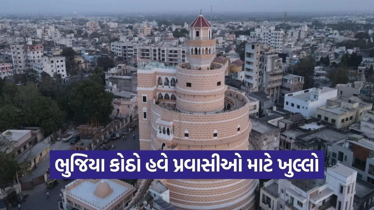 Jamnagar Bhujia Kotha Heritage Restoration Opening 2026 1.jpg