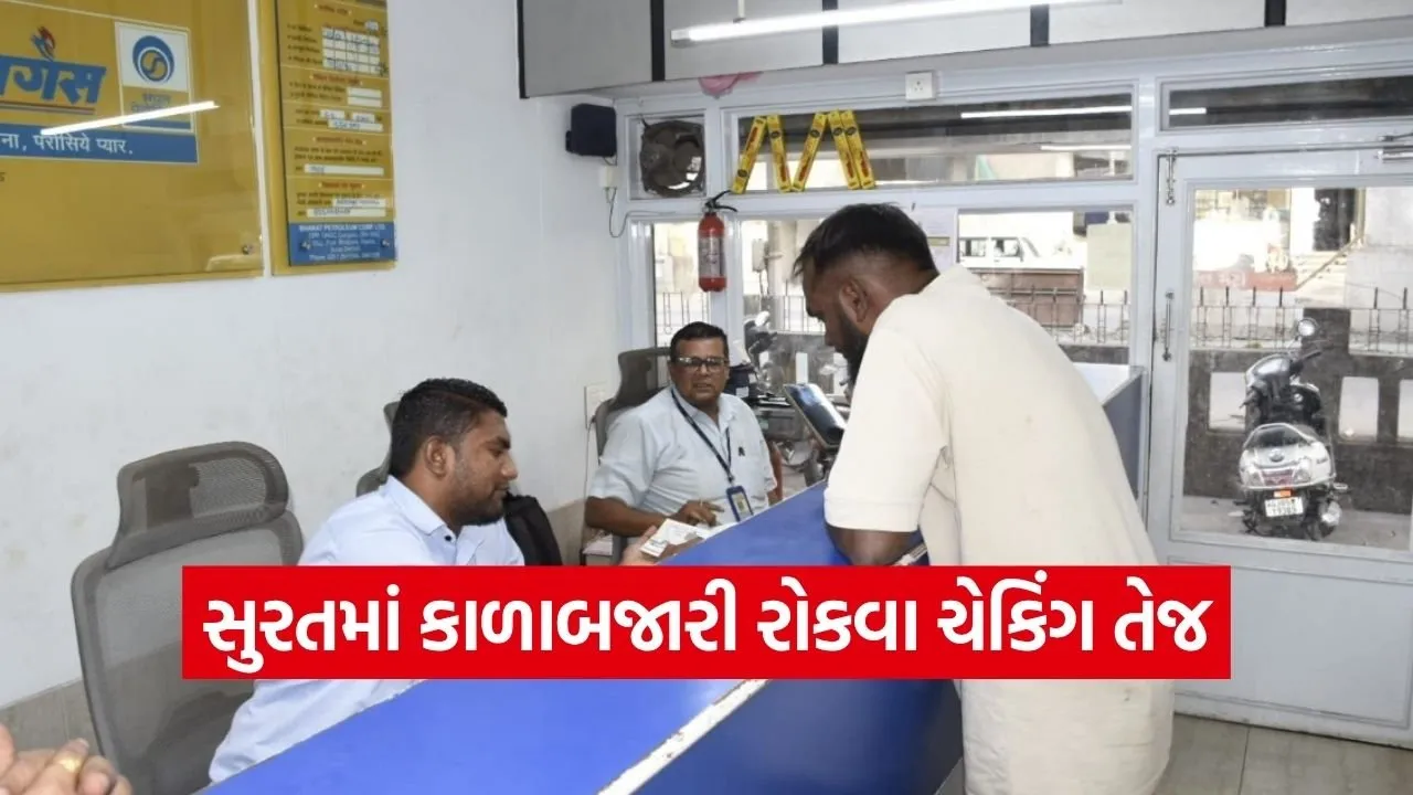 Surat LPG Black Marketing Crackdown 2026 1.jpg