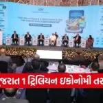 Gujarat One Trillion Dollar Economy Vision 2030 1
