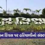 International Forest Day Gujarat Cultural Forests 2026 1