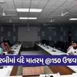 Vande Mataram 150 Celebration Morbi 2026 1