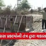 Gujarat Development Projects Inspection Bavaliya 2026
