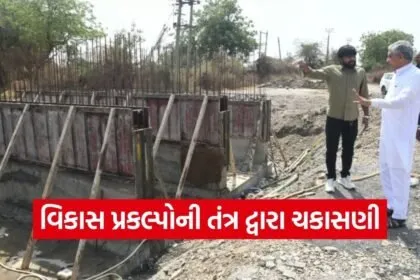 Gujarat Development Projects Inspection Bavaliya 2026