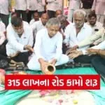 Gujarat Rural Road Development Bavaliya 2026 1