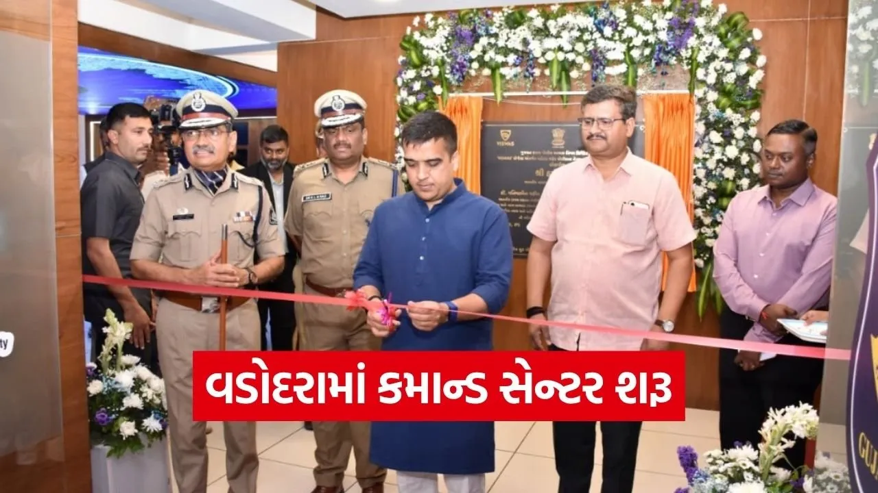 vadodara command control center netram smart policing 1.jpg