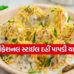 Chaat 2103