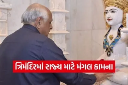 bhupendra patel trimandir amreli visit prayer
