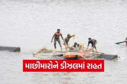 gujarat fishermen diesel price rollback relief
