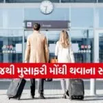 Airfare 2203