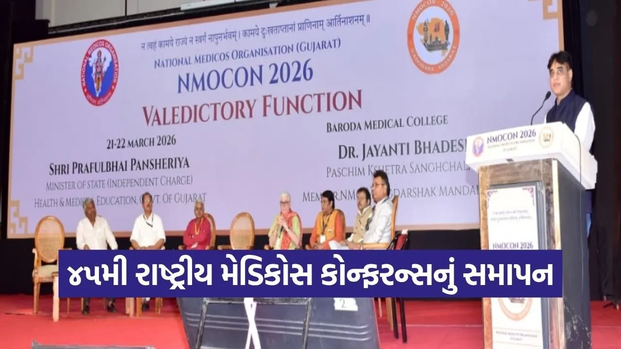 nmcon 2026 vadodara medical conference closing ceremony 1.jpg