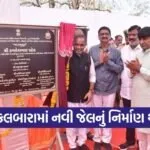 Chhota Udepur Jail Infrastructure Project 2026