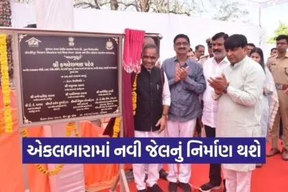 Chhota Udepur Jail Infrastructure Project 2026