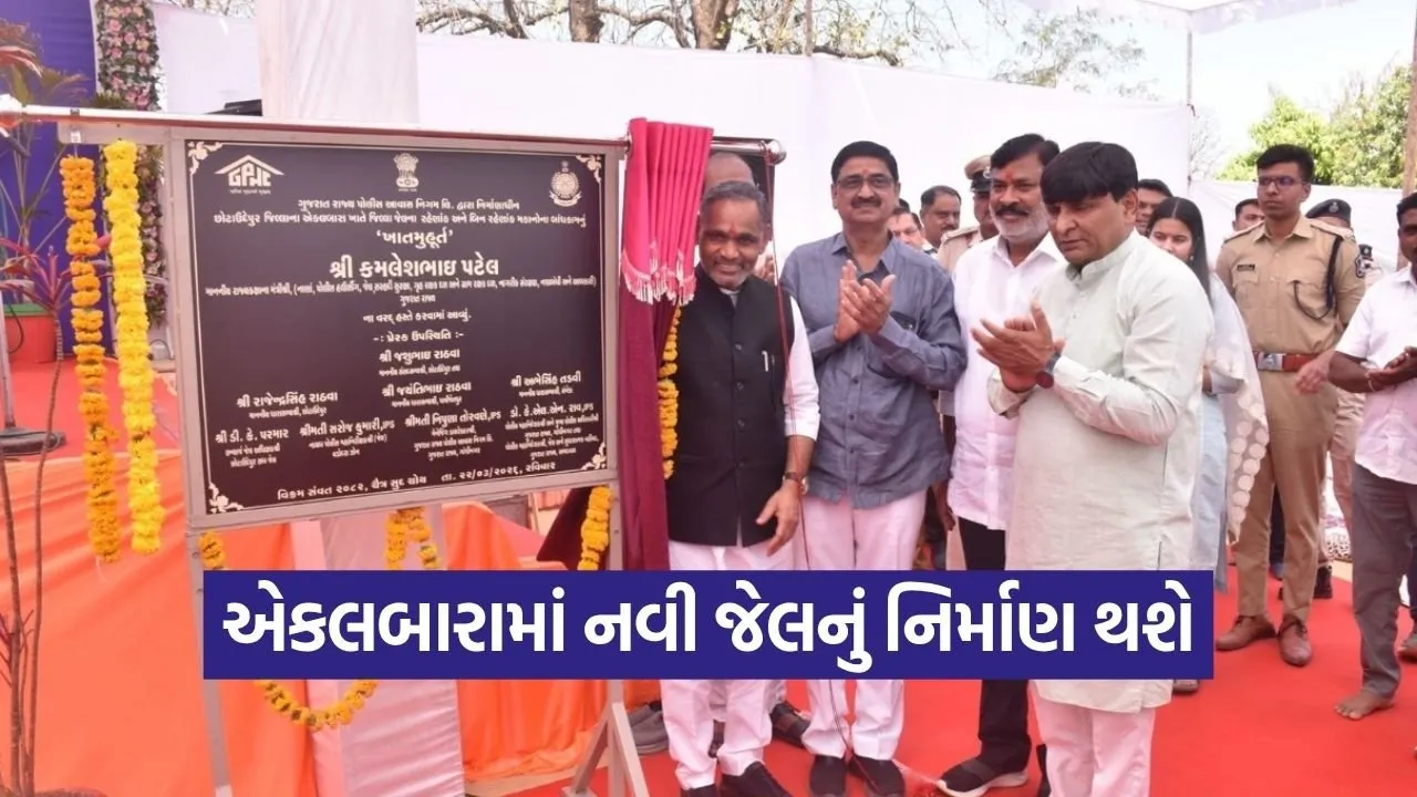Chhota Udepur Jail Infrastructure Project 2026.jpg