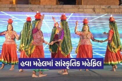 Surendranagar Millet Festival Cultural Night Wadhwan