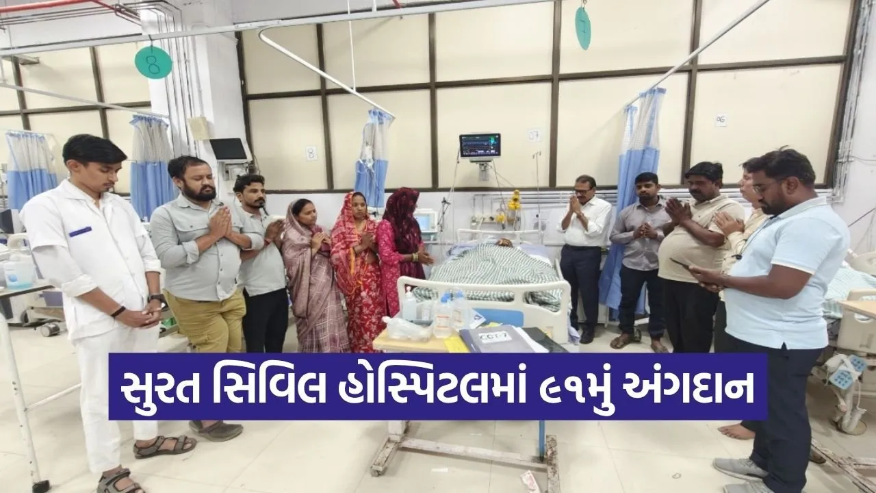 Surat Civil Hospital Organ Donation 91st Case 2026.jpg