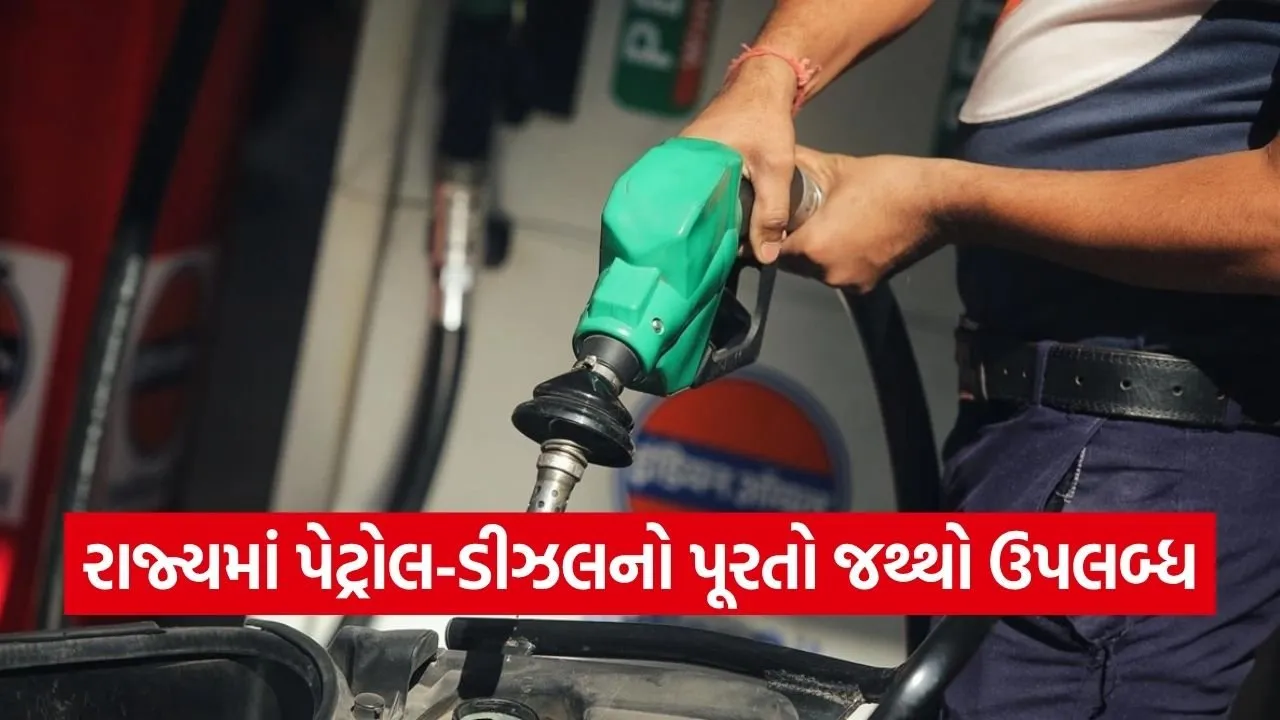 Gujarat Petrol Diesel Availability Rumor Clarification 1.jpg