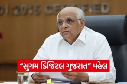 Sugam Digital Gujarat 20 Online Services Initiative 1