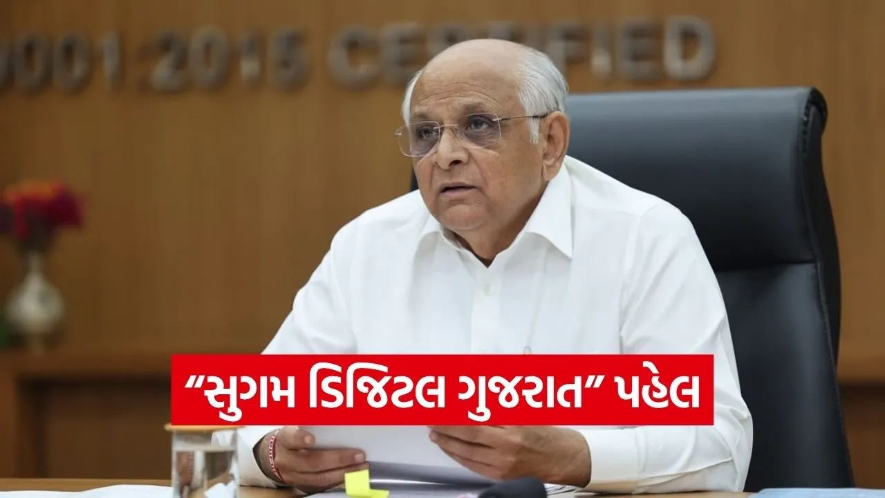 Sugam Digital Gujarat 20 Online Services Initiative 1.jpg