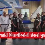Chhota Udepur Students ISRO SAC Educational Visit