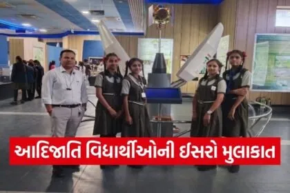 Chhota Udepur Students ISRO SAC Educational Visit